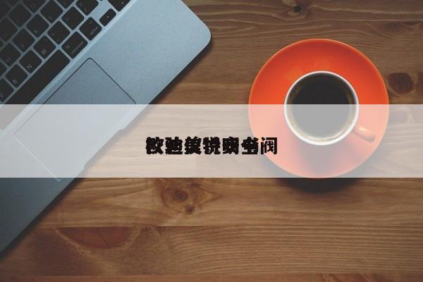 欧迪美特安全阀
校验仪说明书